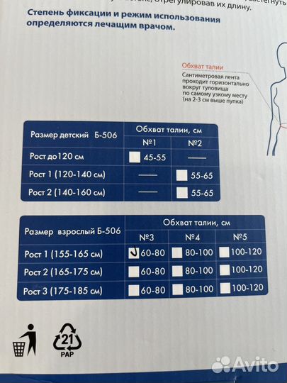 Корсет ортопедический