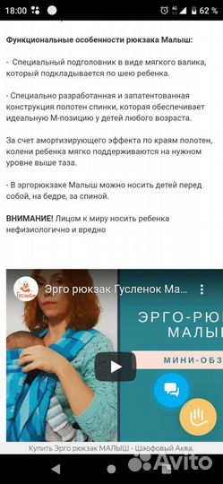 Эрго рюкзак Малыш от фирмы Гусленок с 2 мес.до 2 л