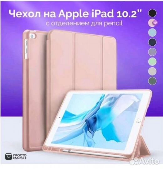 Чехол на iPad 10 2