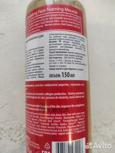 Мусс для умывания Natura siberica