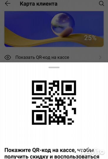 Карта скидок Лэтуаль 25 процентов скидка