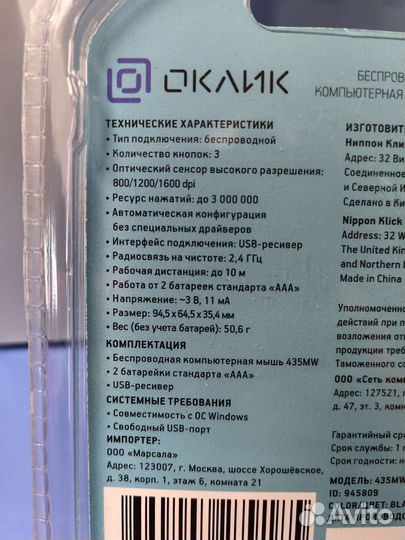 Беспроводная мышь Оклик 435MW