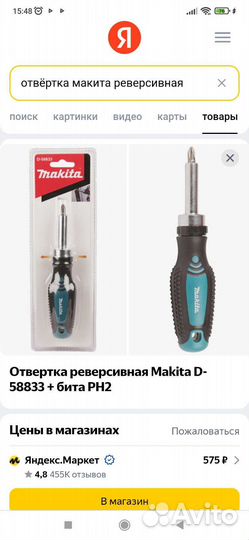 Отвёртка