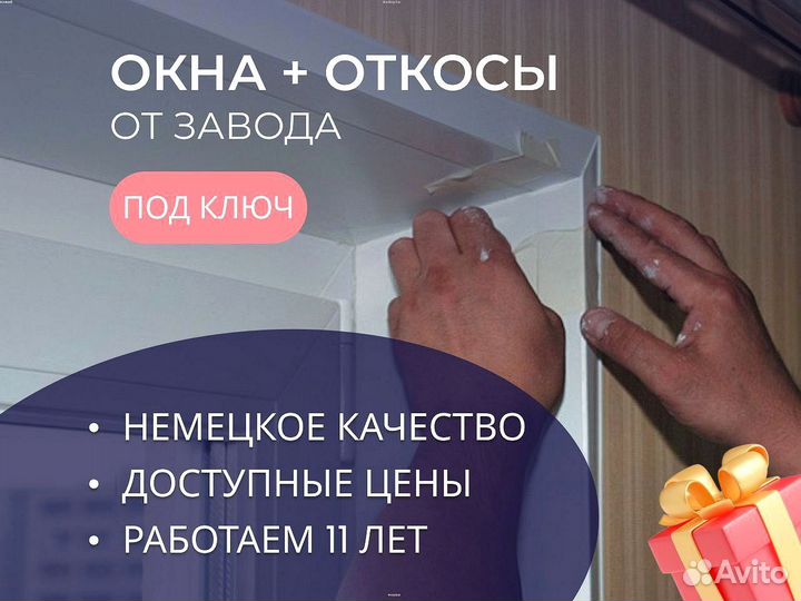 Пластиковые окна / Откосы / Обналичка