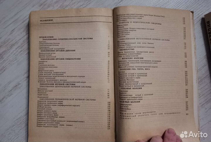 Книги по рефлексотерапии и фен-шуй