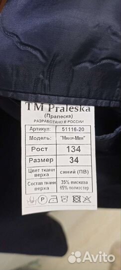 Школьный пиджак, брюки и жилет для мальчика