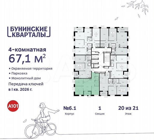 4-к. квартира, 67,1 м², 20/21 эт.