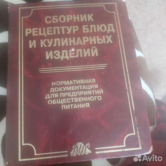 Сборник рецептур блюд