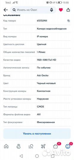 Беспроводная камера видеонаблюдения