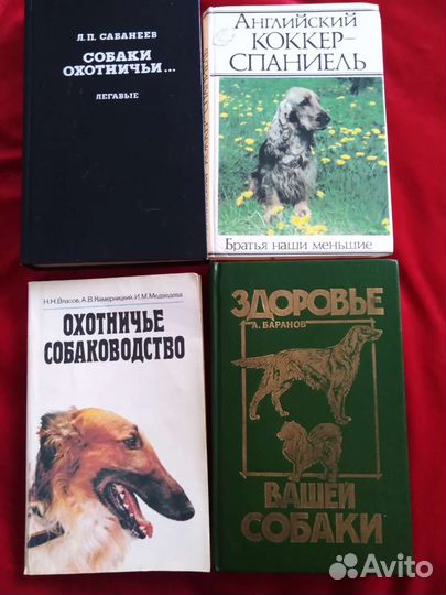 Книги по охотничьему собаководству
