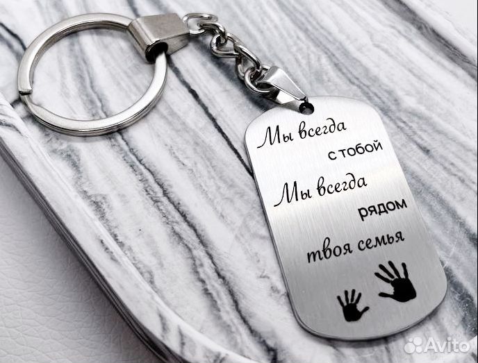 Брелок на подарок