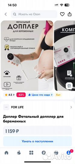 Допплер для беременных