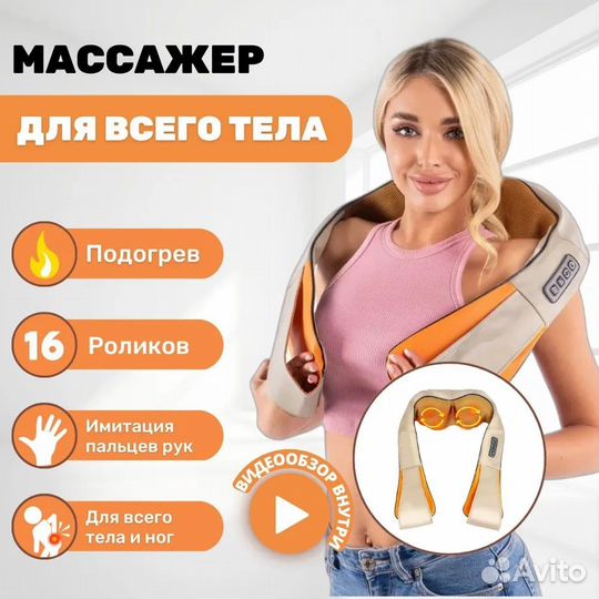 Массажер для шеи и плеч