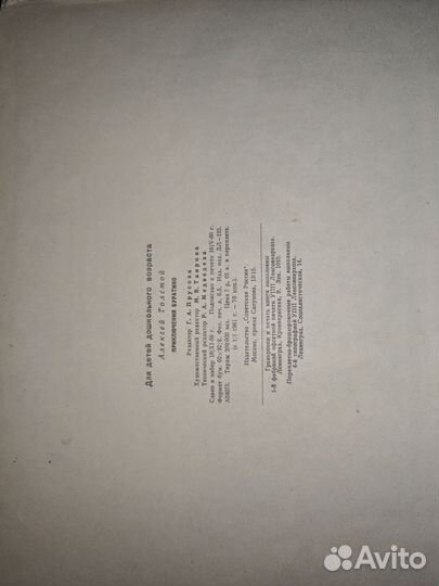 Приключения Буратино или золотой ключик