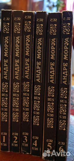 Собрание сочинений Андре Моруа
