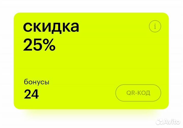 Золотое яблоко 25 дисконтная карта