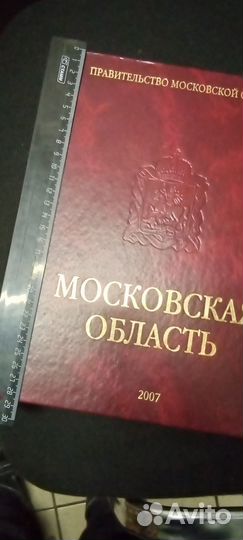 Книга Московская область