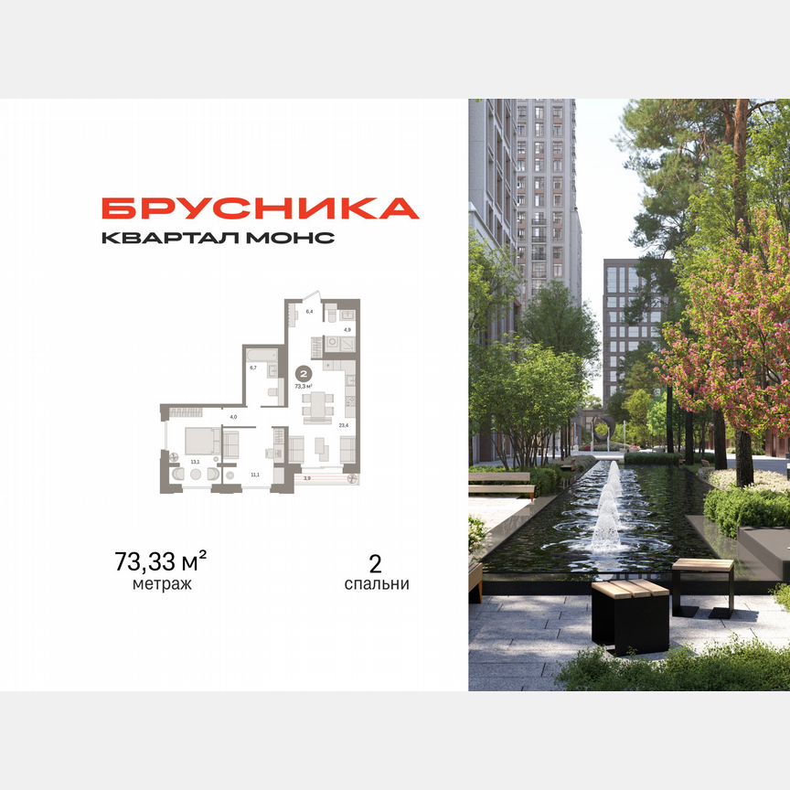 2-к. квартира, 73,3 м², 15/27 эт.