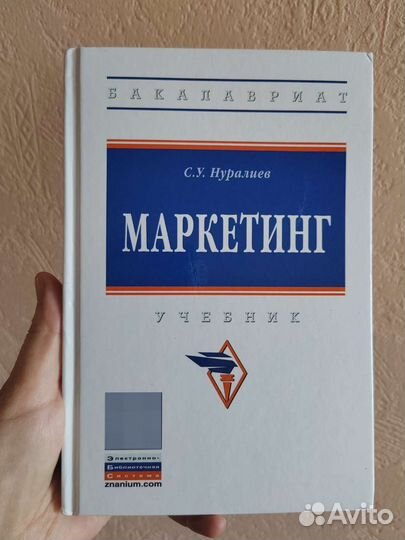Книга учебник про маркетинг