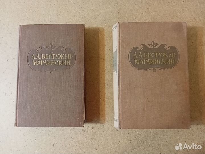 А. А. Бестужев-Марлинский. Сочинения в 2 томах