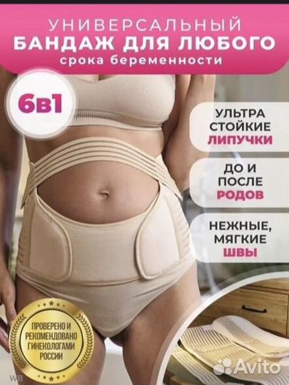 Бандаж для беременных