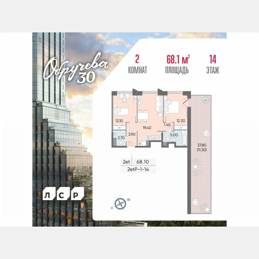 2-к. квартира, 68,1 м², 14/58 эт.