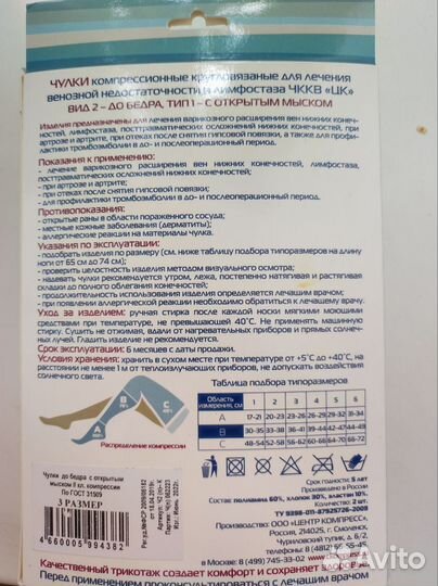 Компрессионные чулки