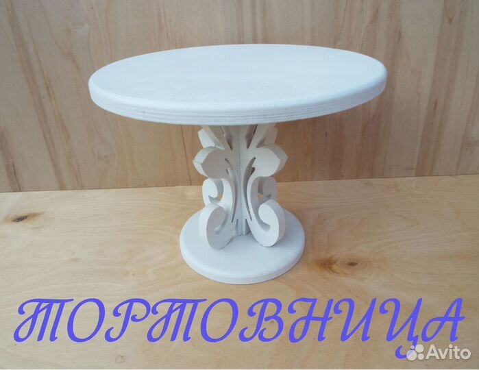 Тортовница