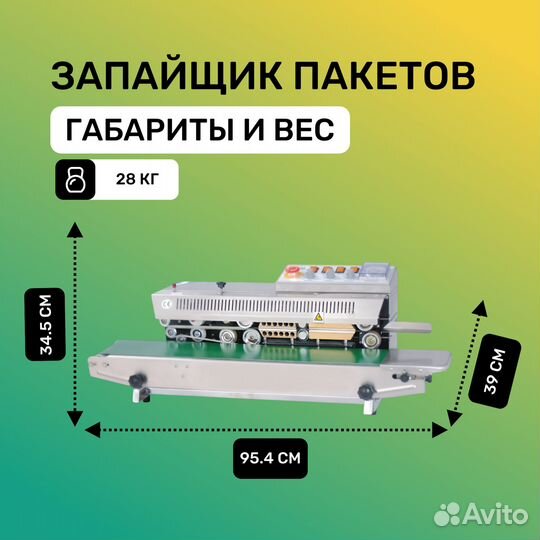 Запайщик пакетов frbm-810I (с правой подачей)
