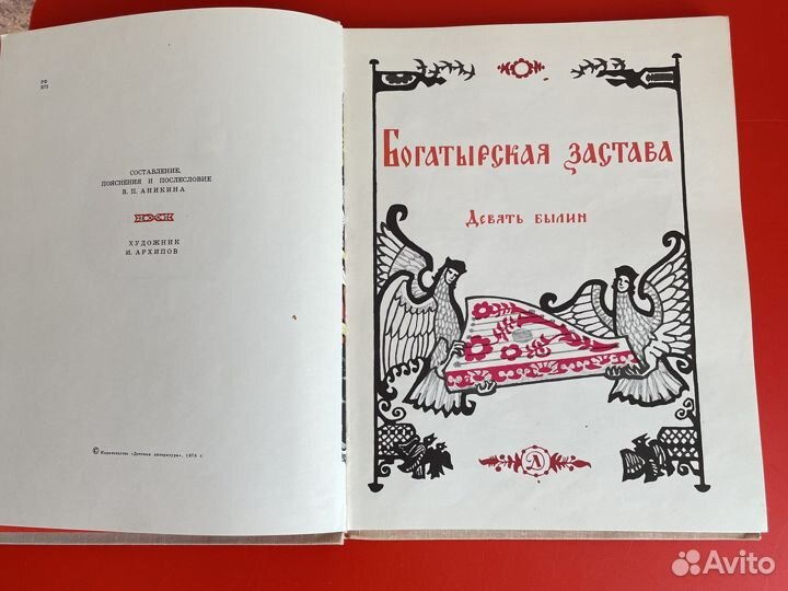 Богатырская застава девять былин 1975 год