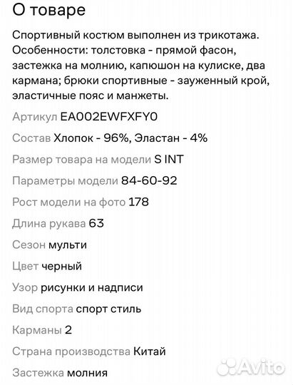 Спортивный костюм EA7