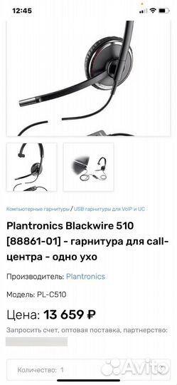 Plantronics Blackwire 510