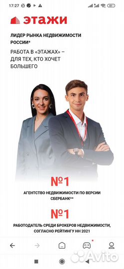 Специалист по недвижимости