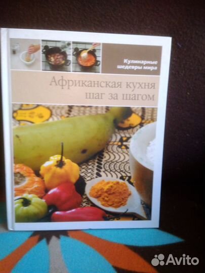 Книга Африканская кухня