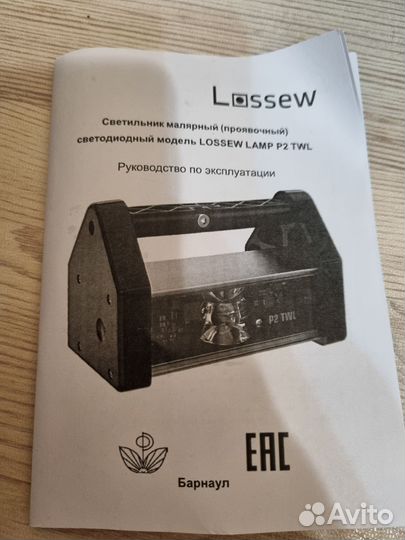 Lossew lamp P2 TWL+