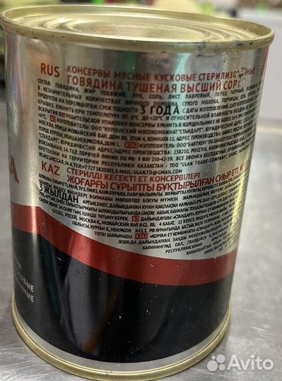 Говядина тушеная Высший сорт