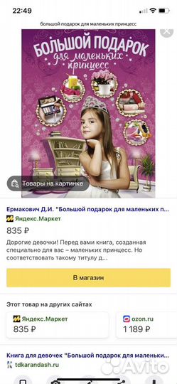 Книга «Большой подарок для маленьких принцесс»