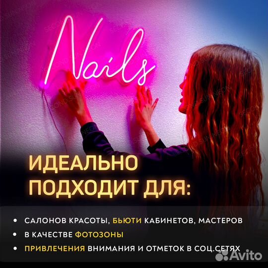 Неоновая вывеска Nails Ногти