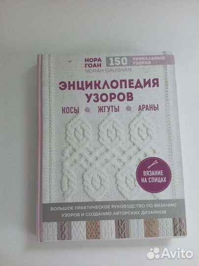 Энциклопедия узоров