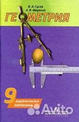 Геометрия. Дидактические материалы.9клГусев В.А