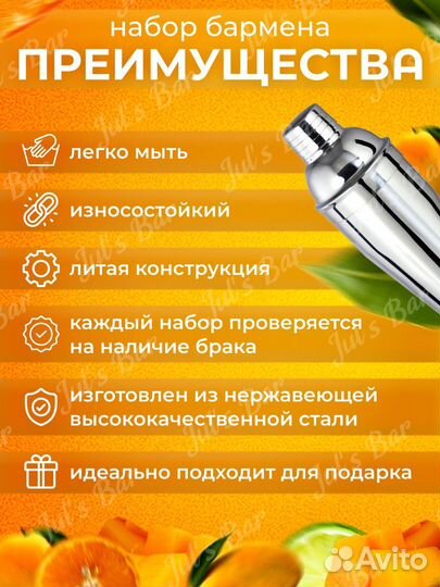 Набор бармена для приготовления коктейлей