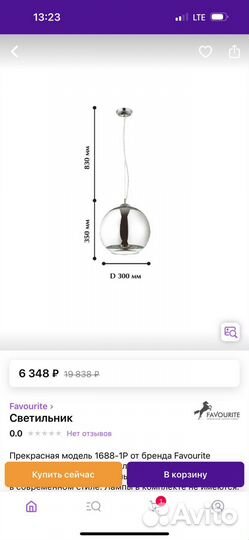 Светильник подвесной