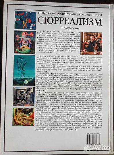 Сюрреализм Большая иллюстрированная энциклопедия