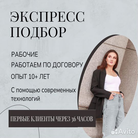 Подбор персонала в короткие сроки