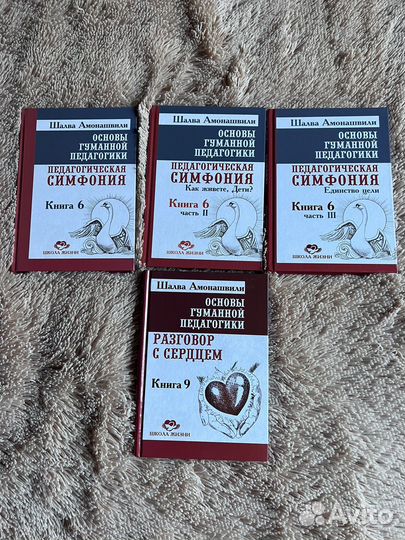 Книги Шалвы Амонашвили