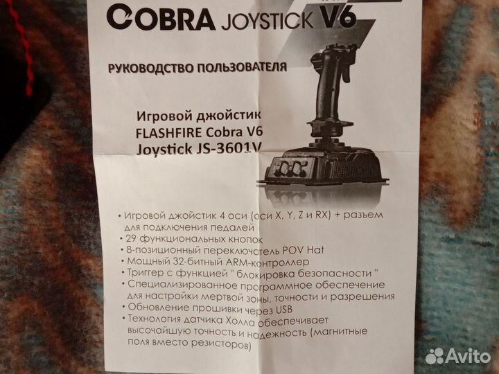 Джойстик Cobra V6