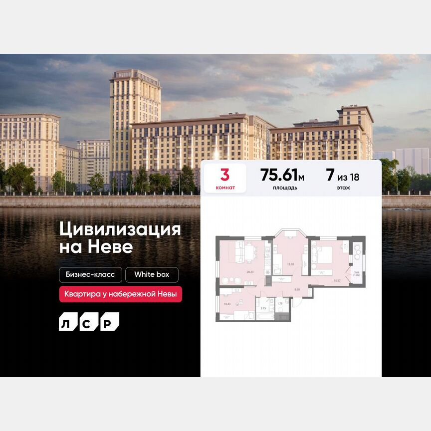 3-к. квартира, 75,6 м², 7/18 эт.