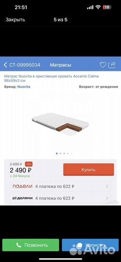 Приставная кроватка nuovita + Манеж большой