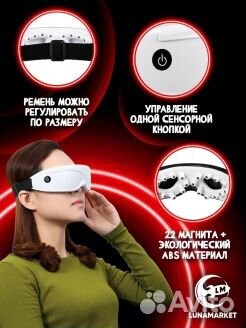 Новый магнитный массажёр-очки для глаз Eye Care