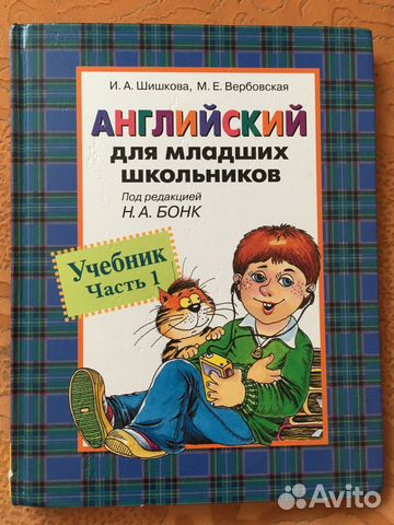 Учебник по английскому Н.А.Бонк
